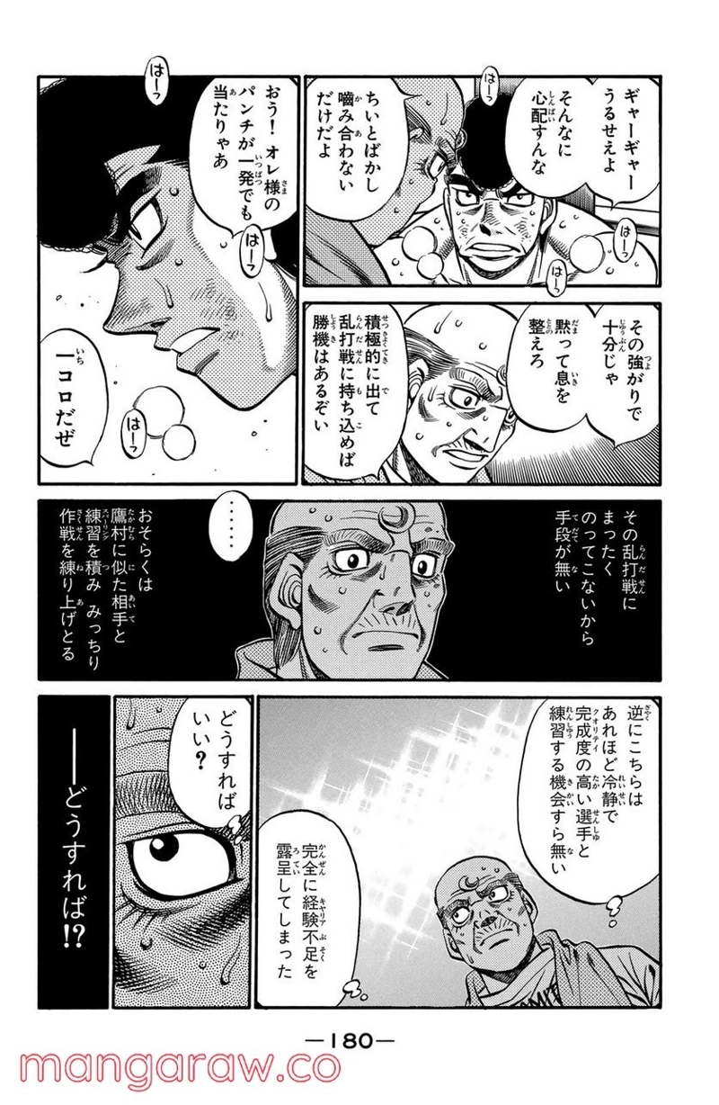 はじめの一歩 第541話 - Page 14