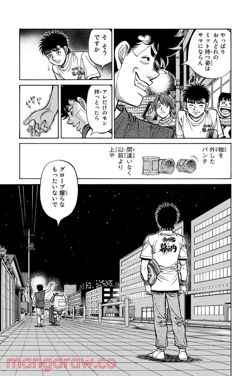 はじめの一歩 第1280話 - Page 9