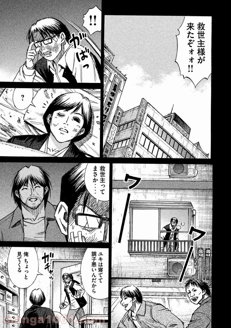 彼岸島 48日後… 第55話 - Page 13