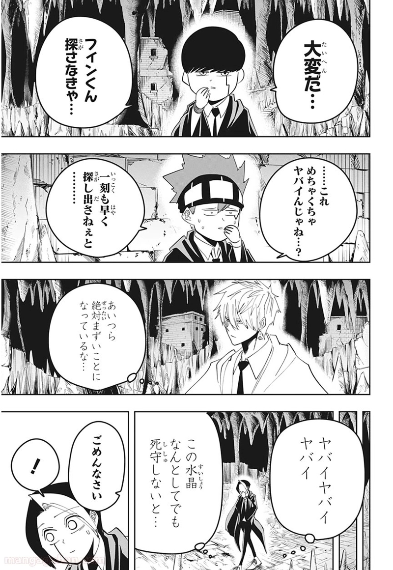 マッシュルーMASHLE- 第51話 - Page 13