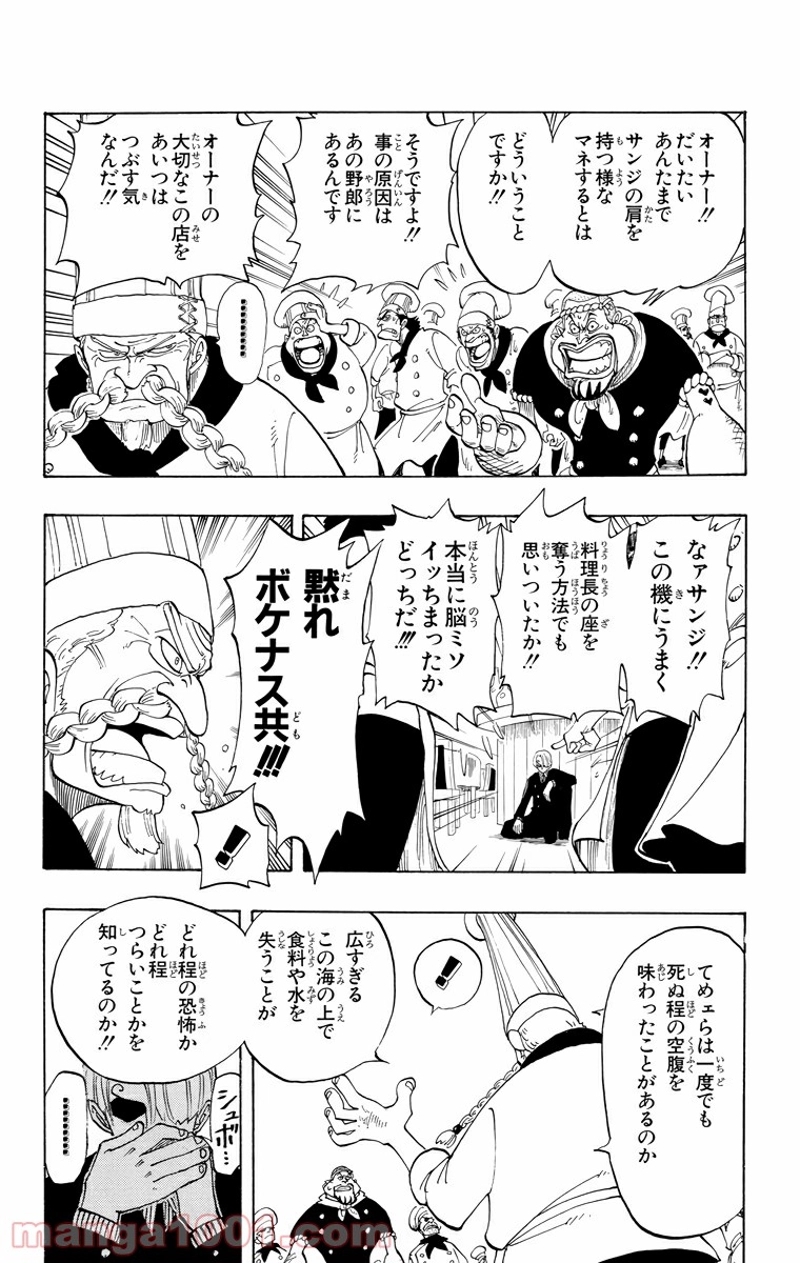 ワンピース 第48話 - Page 14