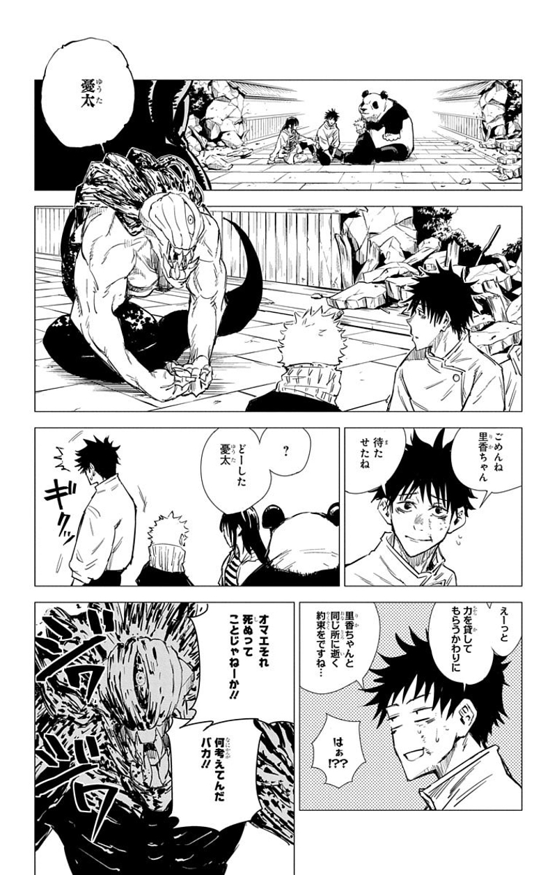 呪術廻戦 第0話 - Page 190