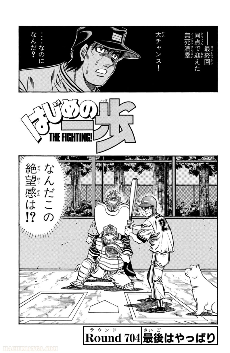 はじめの一歩 第75話 - Page 4