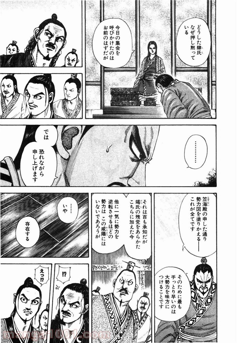 キングダム 第183話 - Page 9