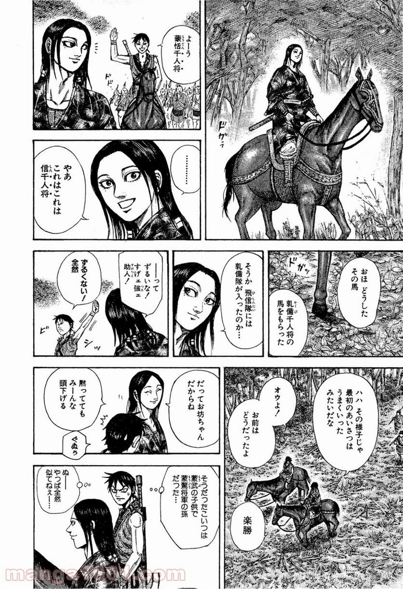 キングダム 第201話 - Page 9