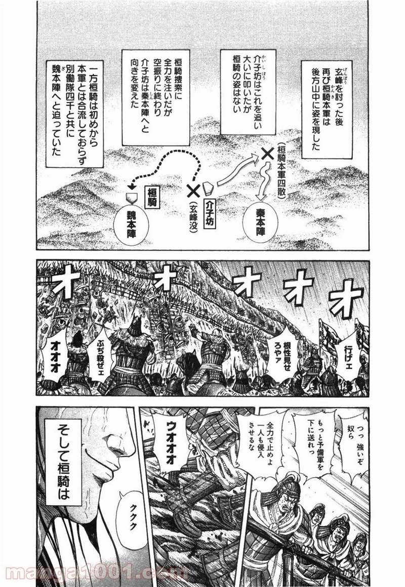 キングダム 第239話 - Page 3
