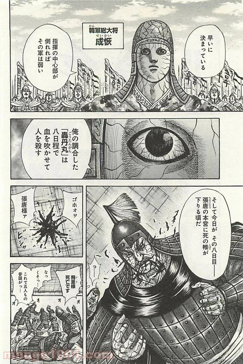 キングダム 第299話 - Page 16