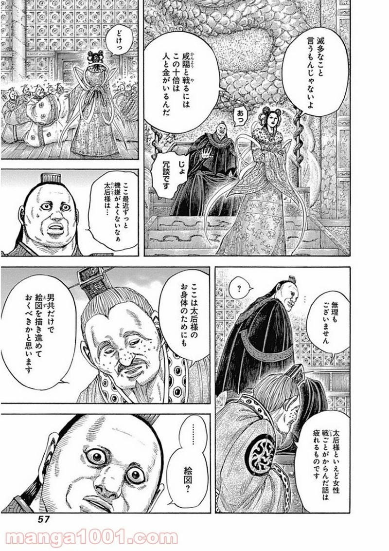 キングダム 第407話 - Page 15