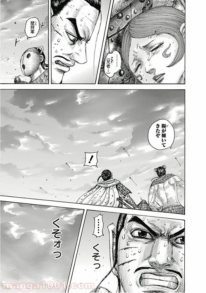 キングダム 第564話 - Page 13