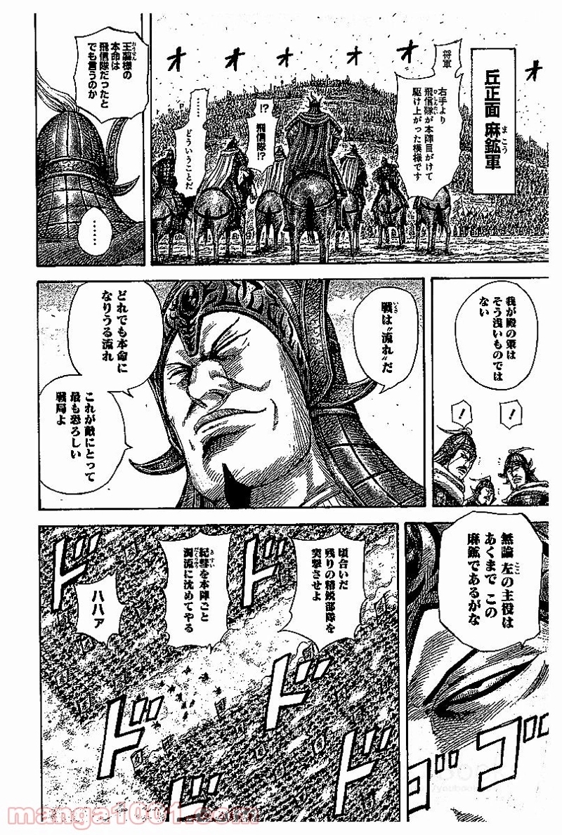 キングダム 第530話 - Page 10