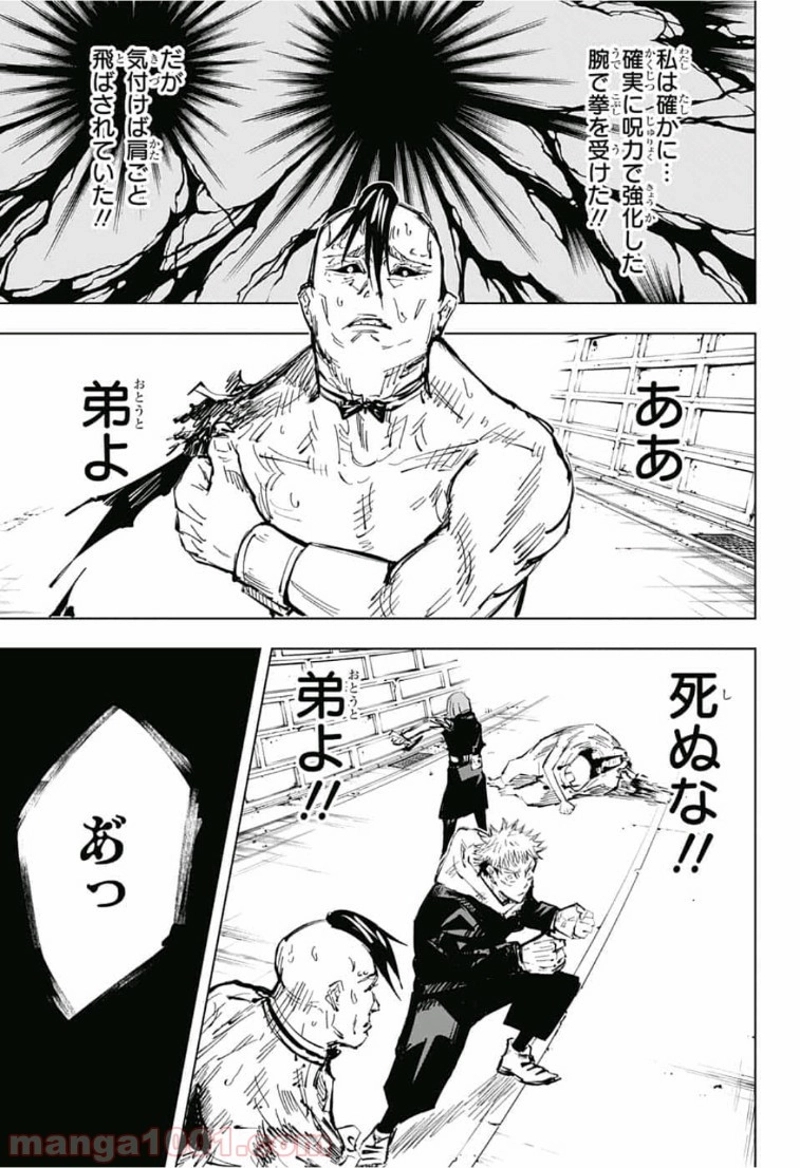 呪術廻戦 第61話 - Page 17