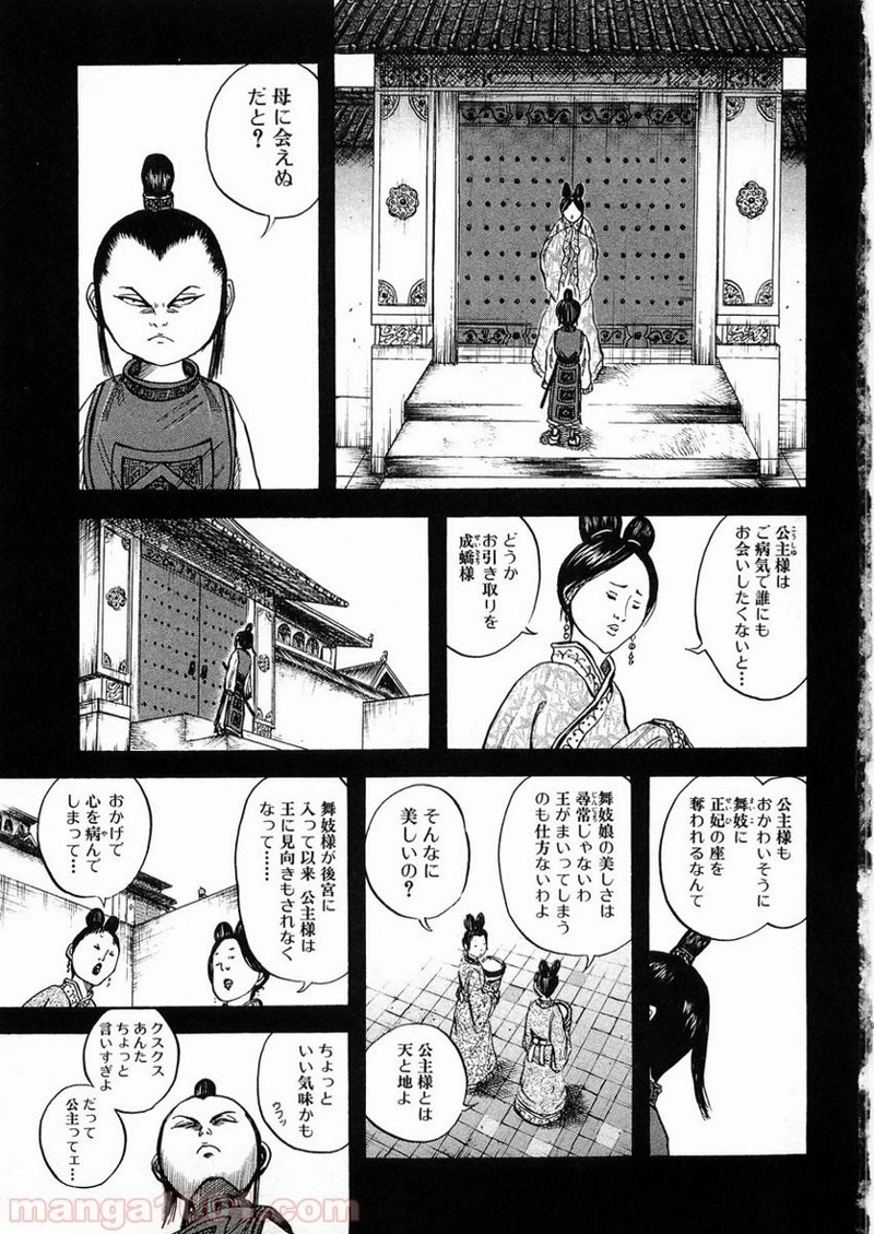 キングダム 第23話 - Page 16