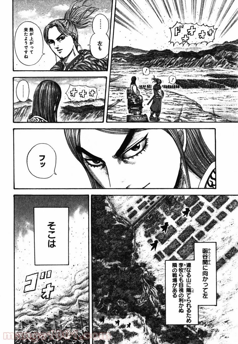 キングダム 第278話 - Page 5