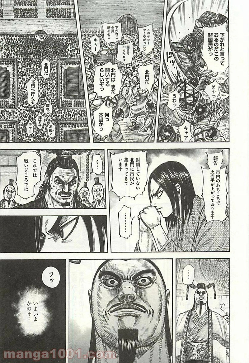 キングダム 第326話 - Page 16