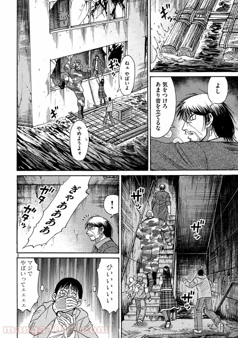 彼岸島 48日後… 第267話 - Page 8