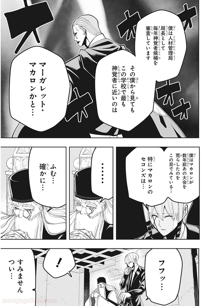 マッシュルーMASHLE- 第56話 - Page 5