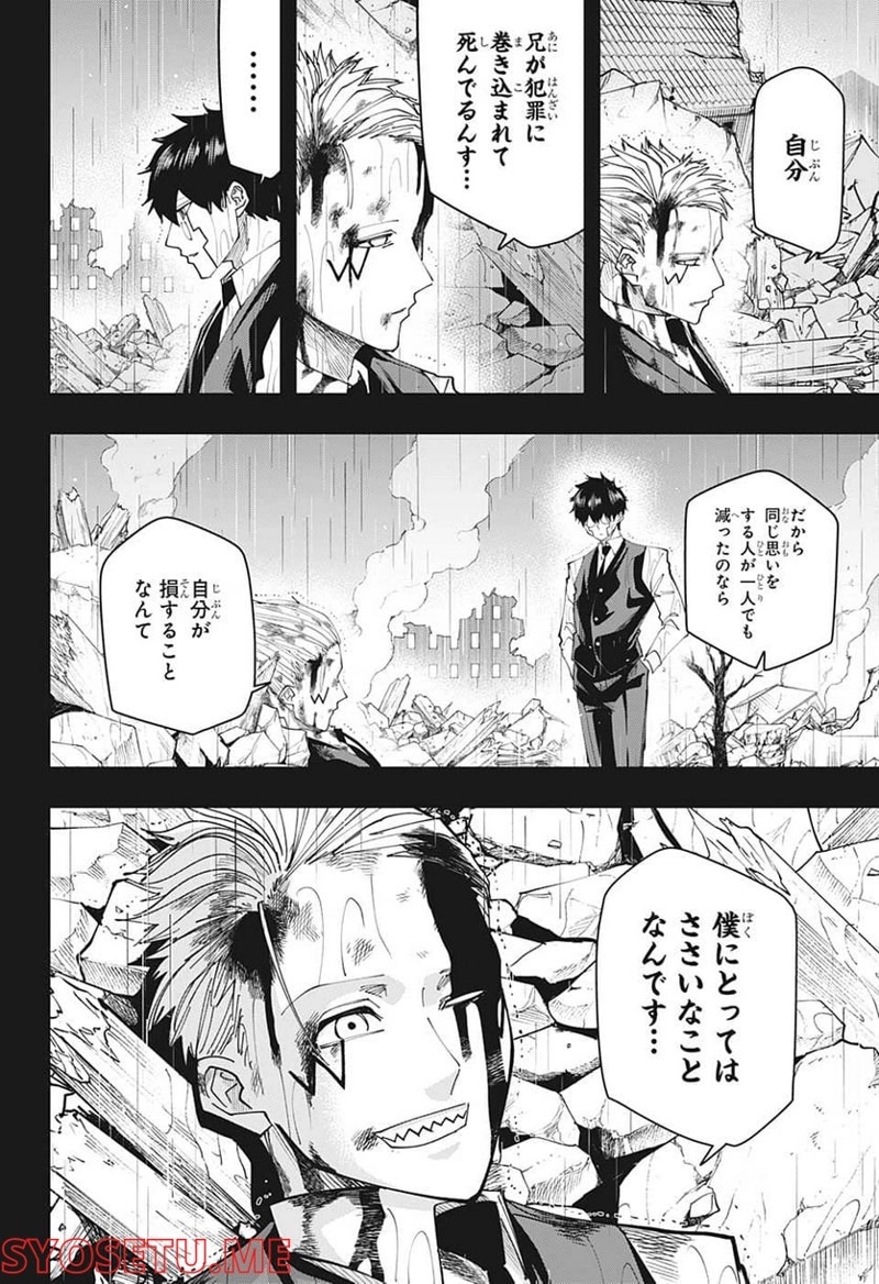 マッシュルーMASHLE- 第125話 - Page 14