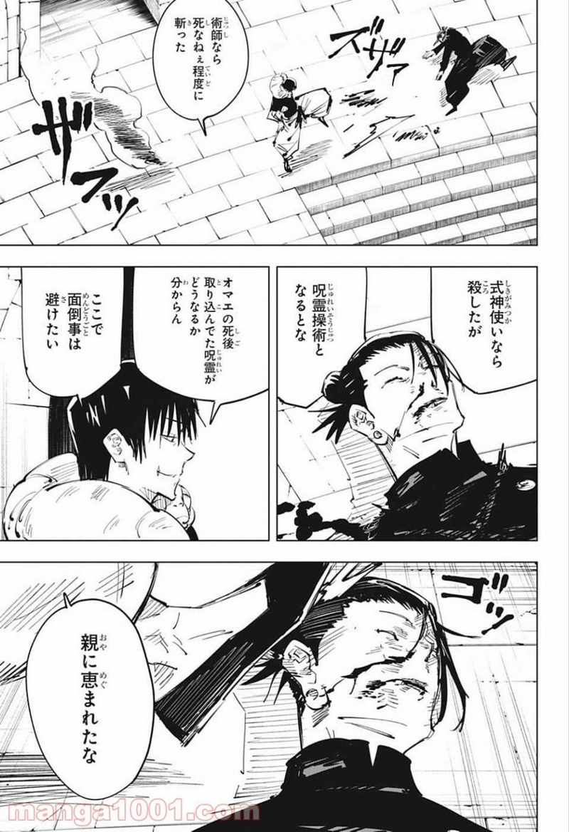 呪術廻戦 第73話 - Page 16