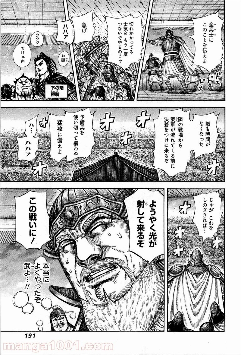 キングダム 第316話 - Page 3