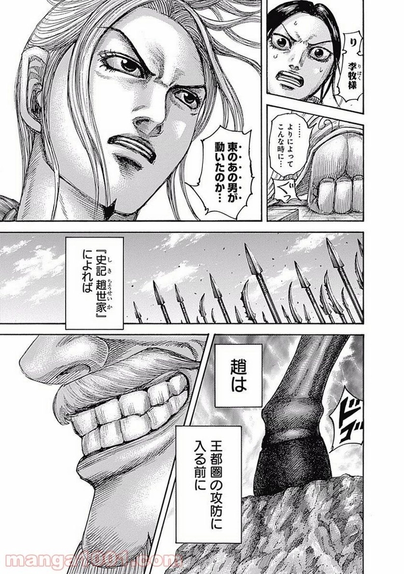 キングダム 第501話 - Page 15