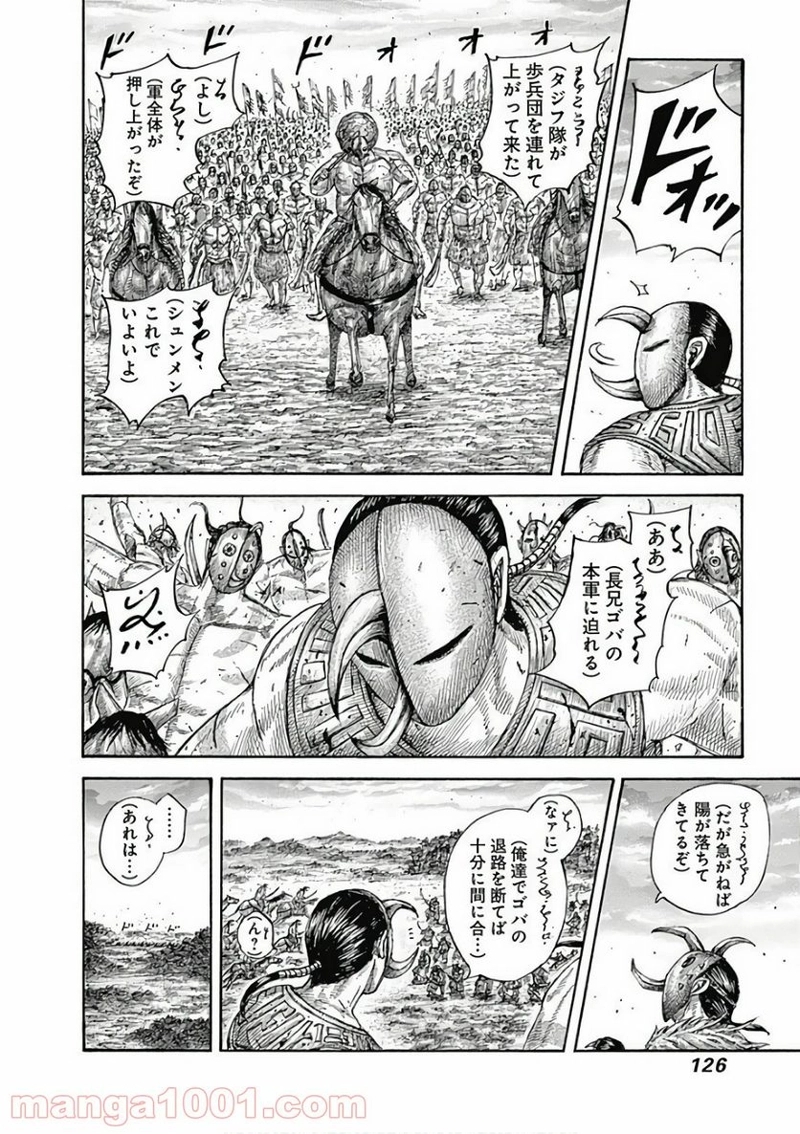 キングダム 第565話 - Page 6