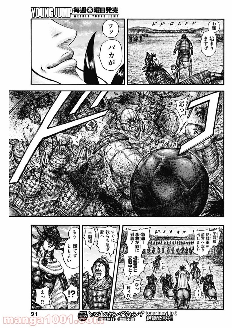 キングダム 第634話 - Page 15