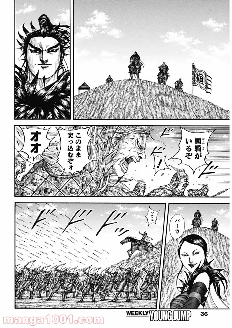 キングダム 第707話 - Page 13