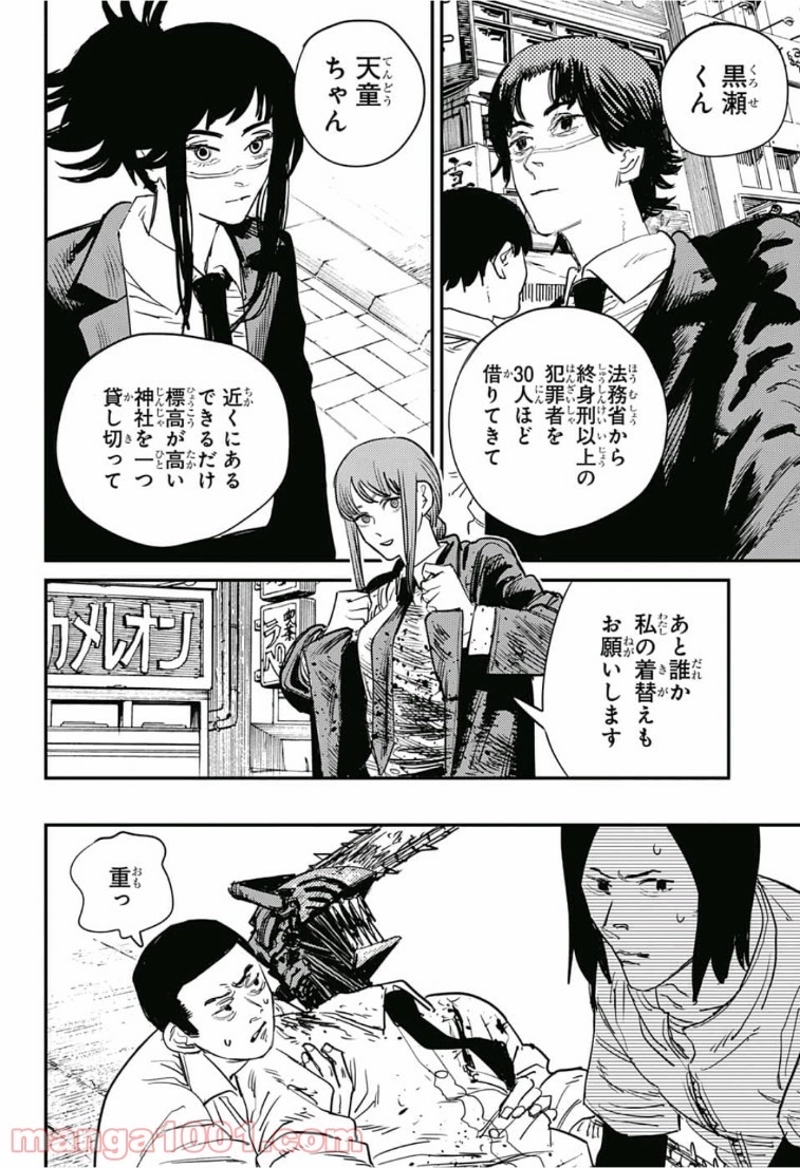 チェンソーマン 第27話 - Page 2