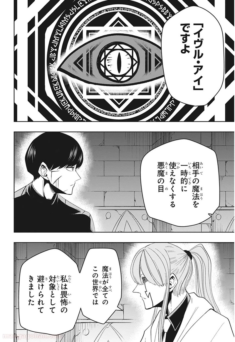 マッシュルーMASHLE- 第27話 - Page 6