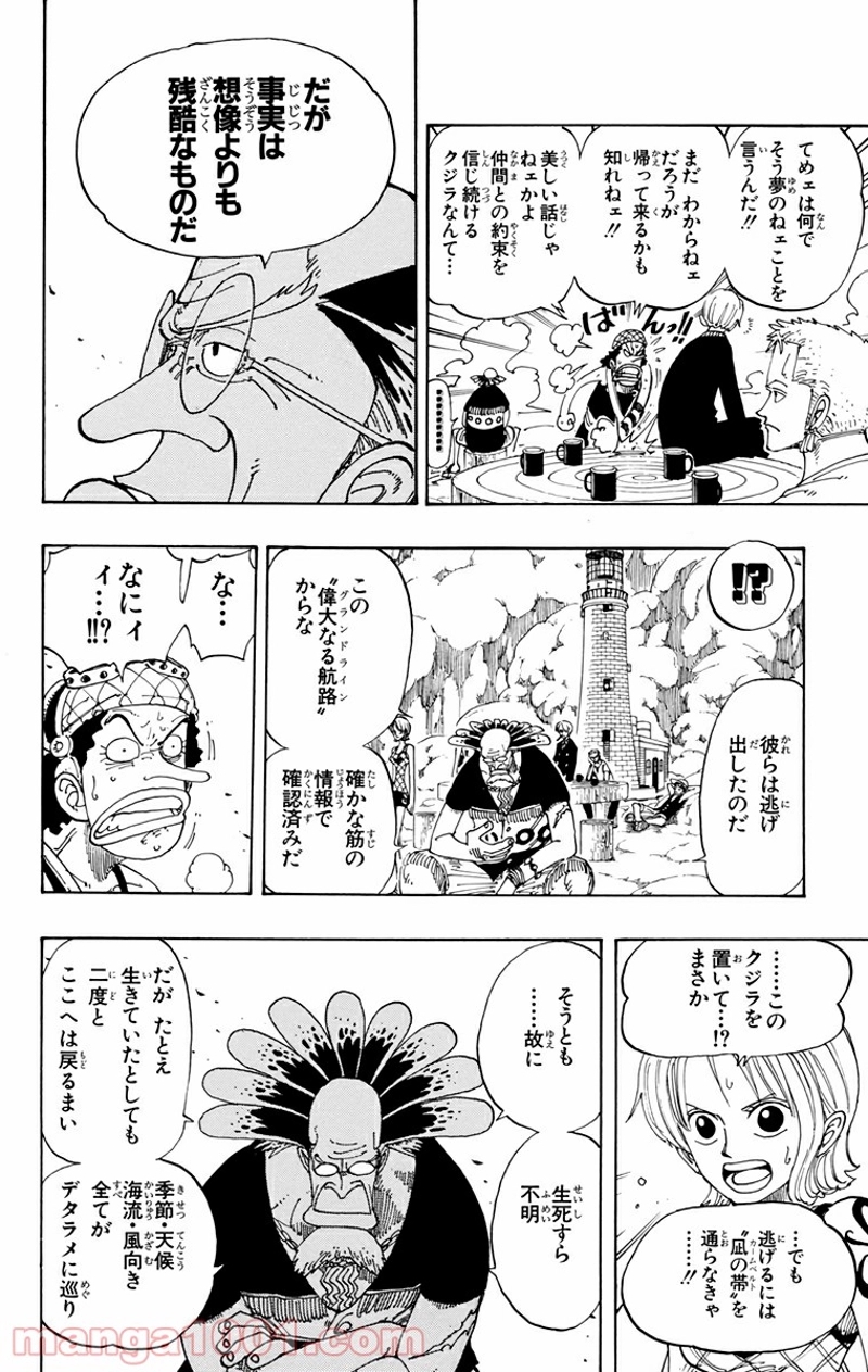 ワンピース 第104話 - Page 6