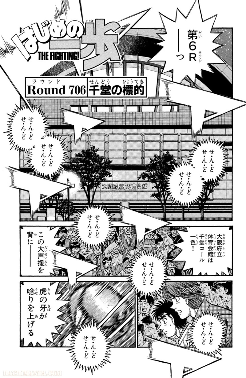 はじめの一歩 第75話 - Page 40