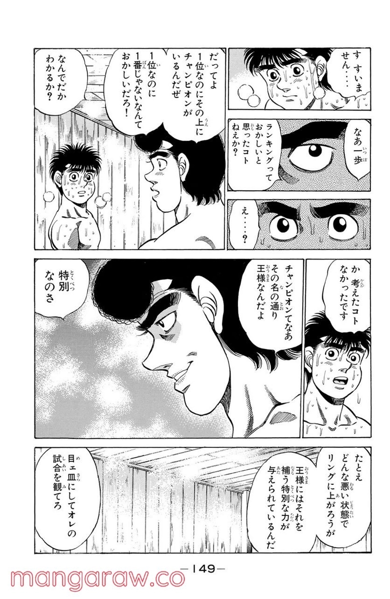 はじめの一歩 第177話 - Page 7
