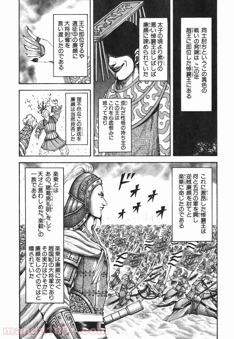 キングダム 第194話 - Page 7