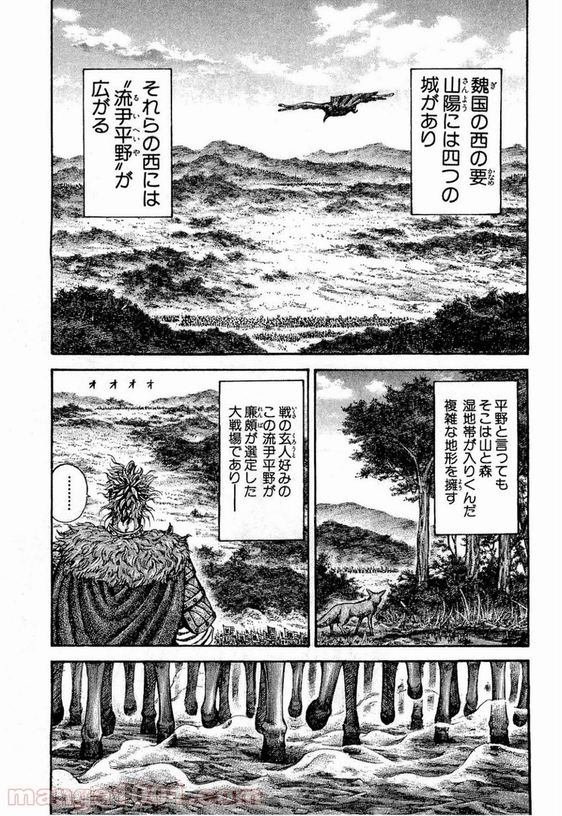 キングダム 第203話 - Page 2