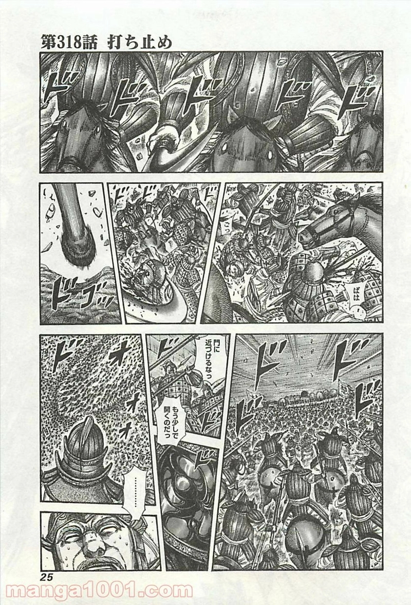 キングダム 第317話 - Page 23