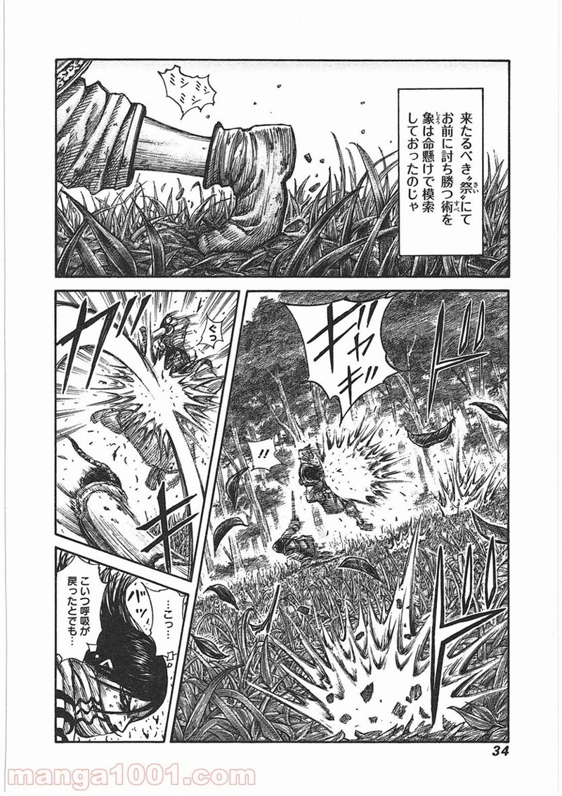 キングダム 第362話 - Page 9