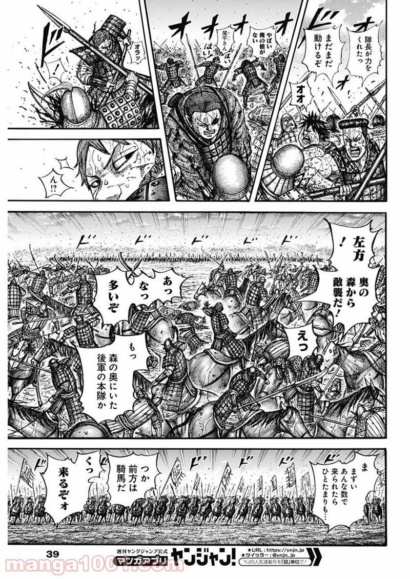 キングダム 第690話 - Page 7