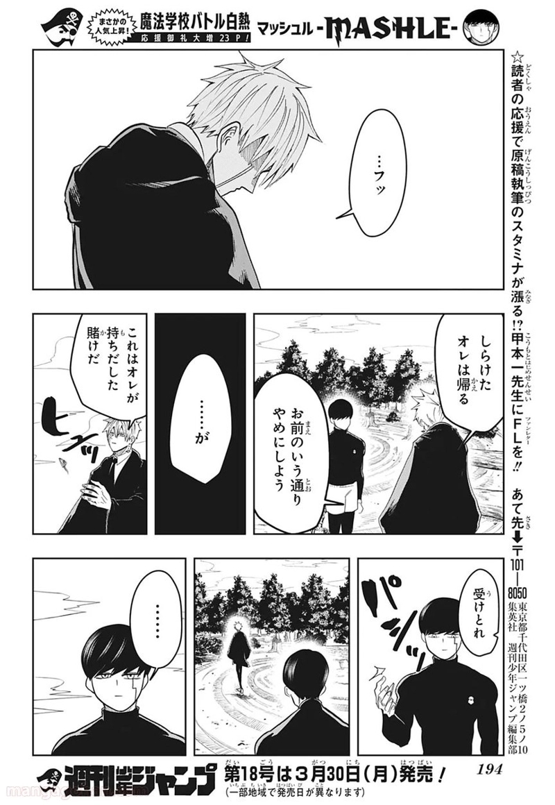 マッシュルーMASHLE- 第9話 - Page 22