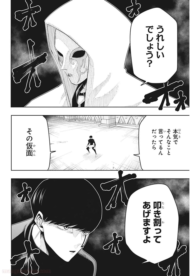 マッシュルーMASHLE- 第26話 - Page 2