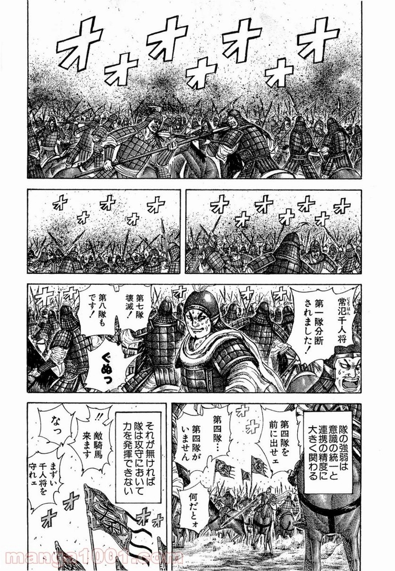 キングダム 第206話 - Page 8