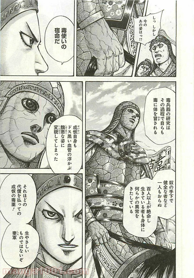キングダム 第292話 - Page 7
