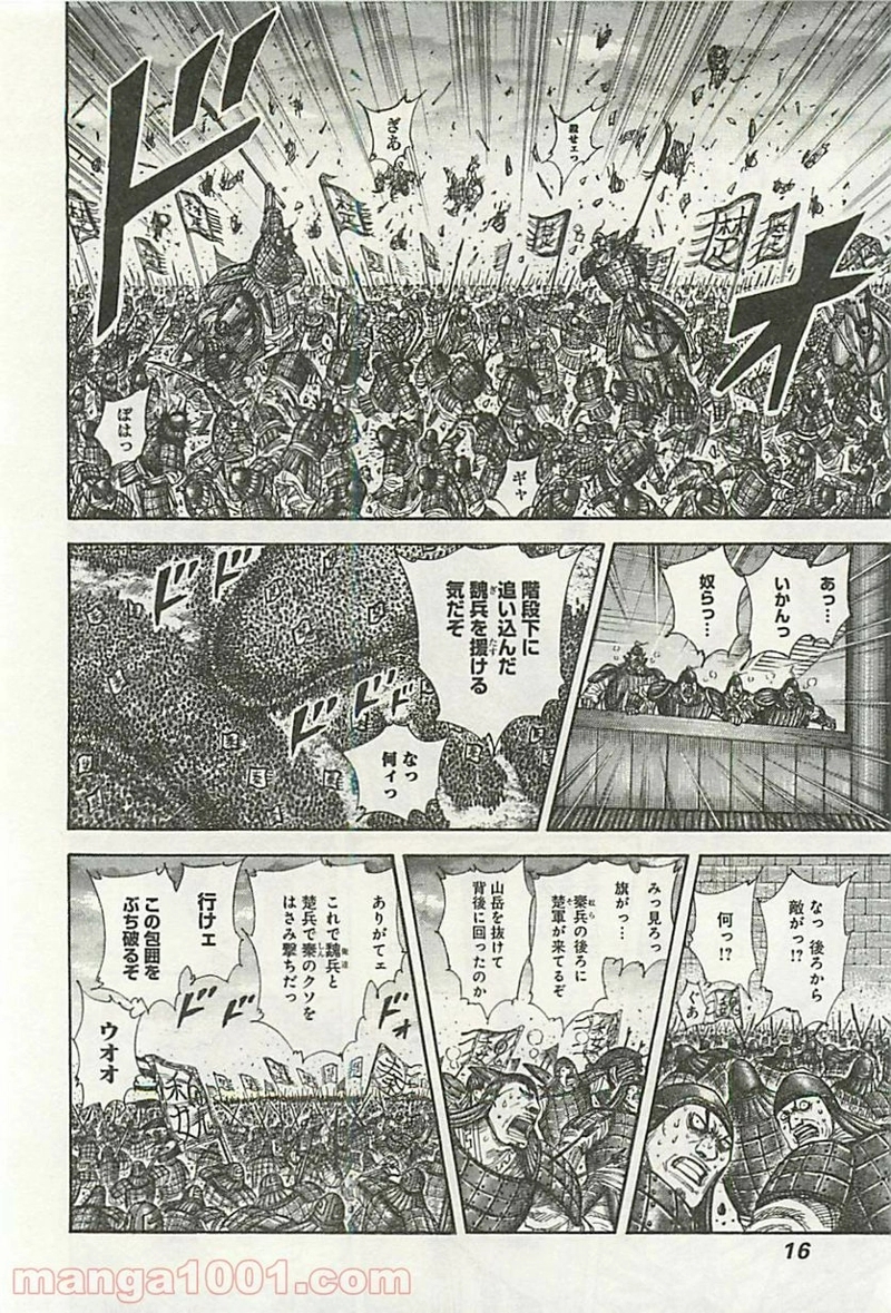 キングダム 第317話 - Page 14