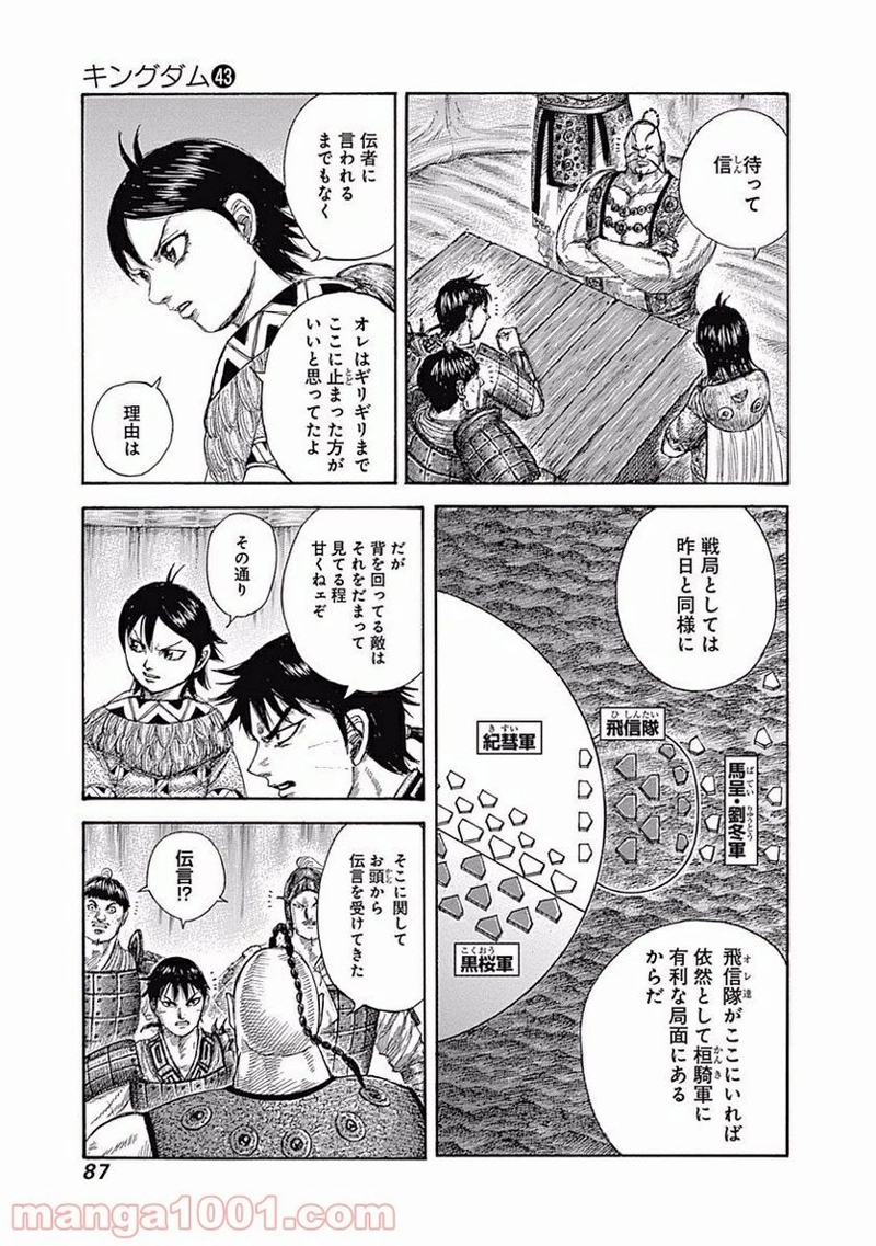 キングダム 第464話 - Page 3