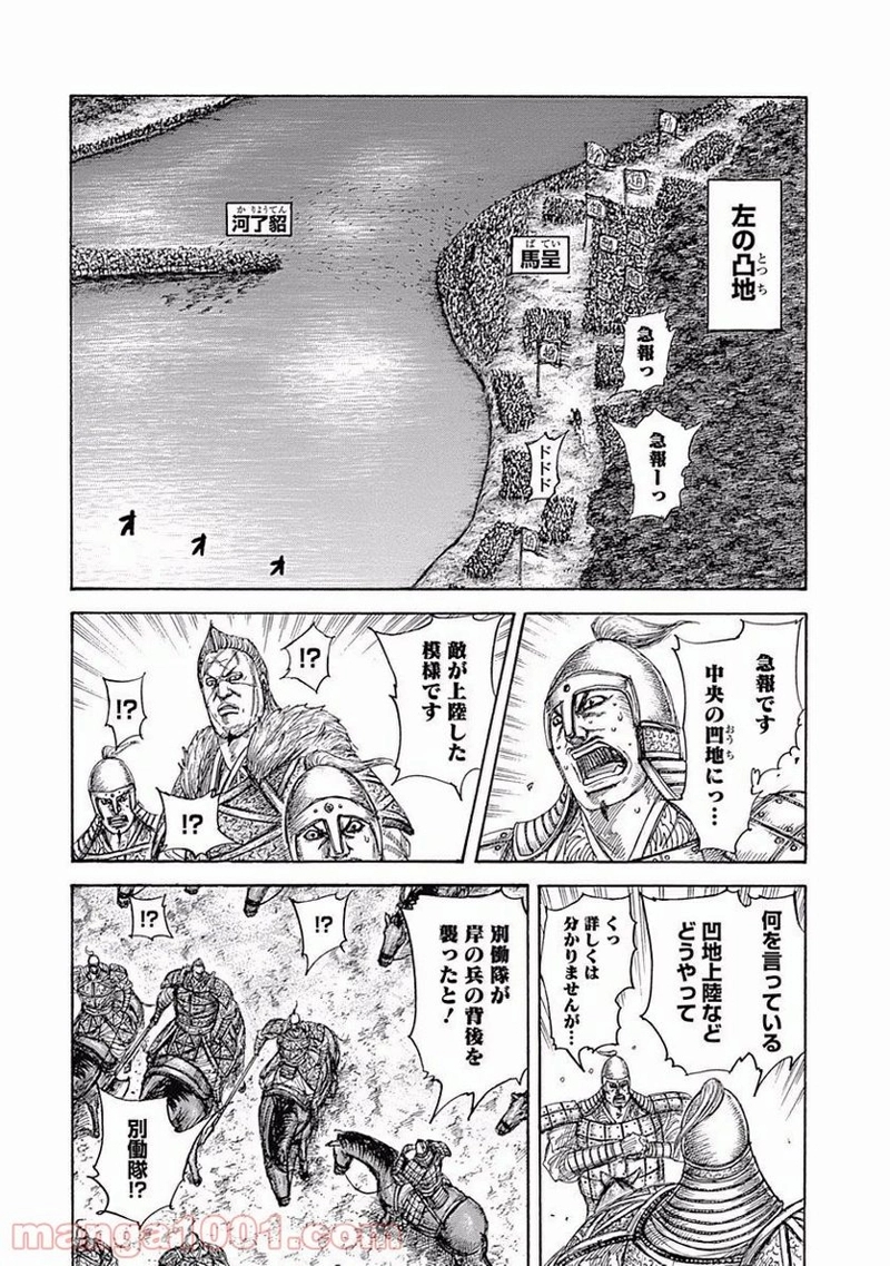 キングダム 第457話 - Page 12