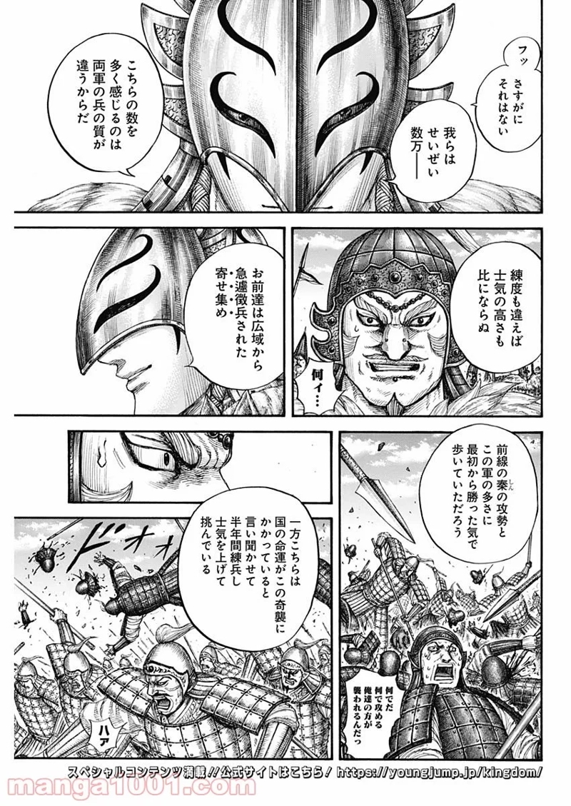 キングダム 第710話 - Page 17