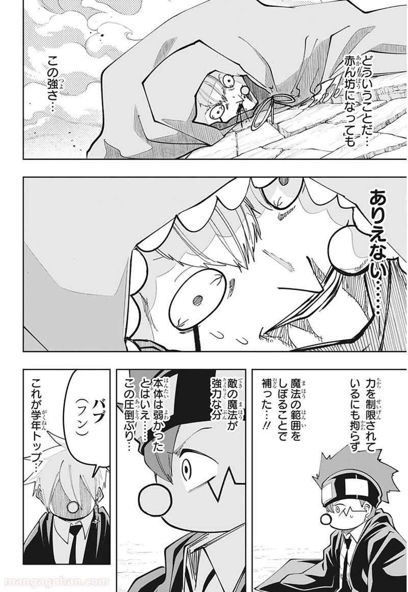 マッシュルーMASHLE- 第64話 - Page 16