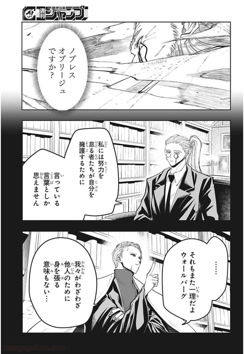 マッシュルーMASHLE- 第66話 - Page 7
