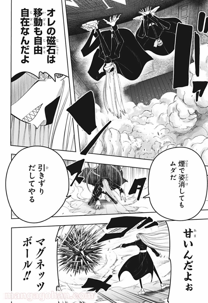マッシュルーMASHLE- 第87話 - Page 14