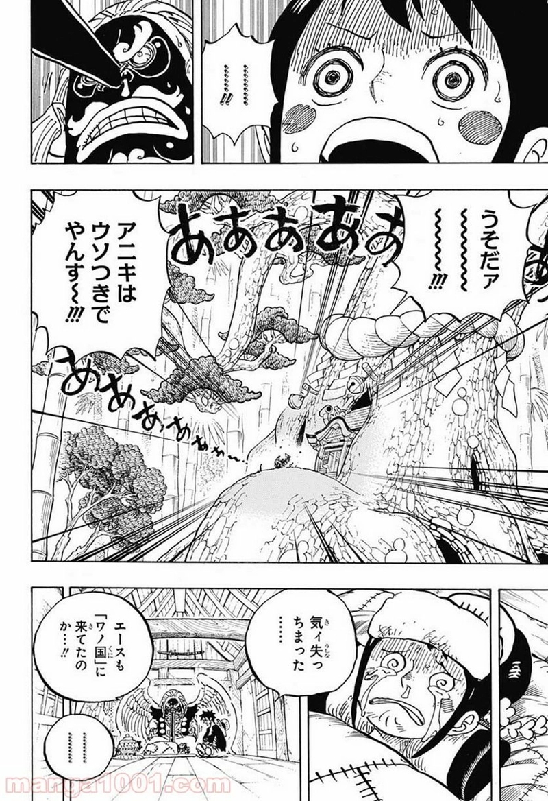 ワンピース 第912話 - Page 4