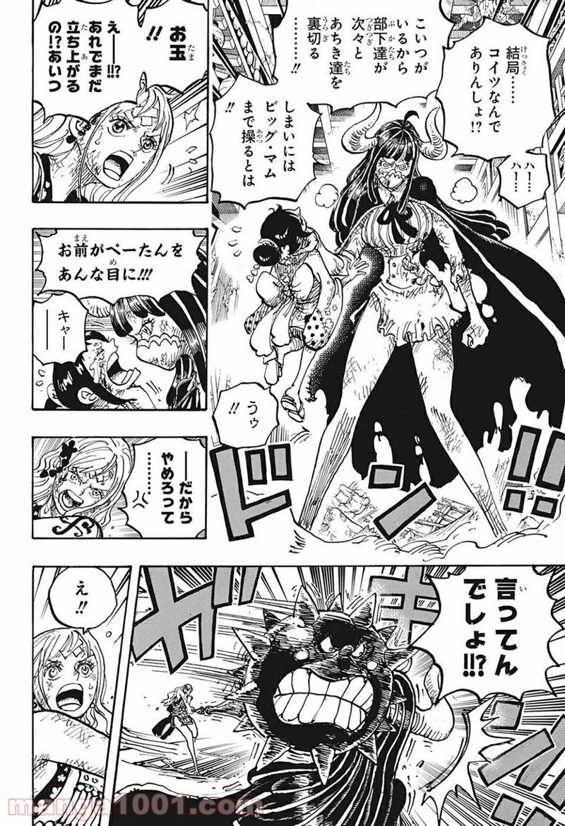 ワンピース 第1016話 - Page 8